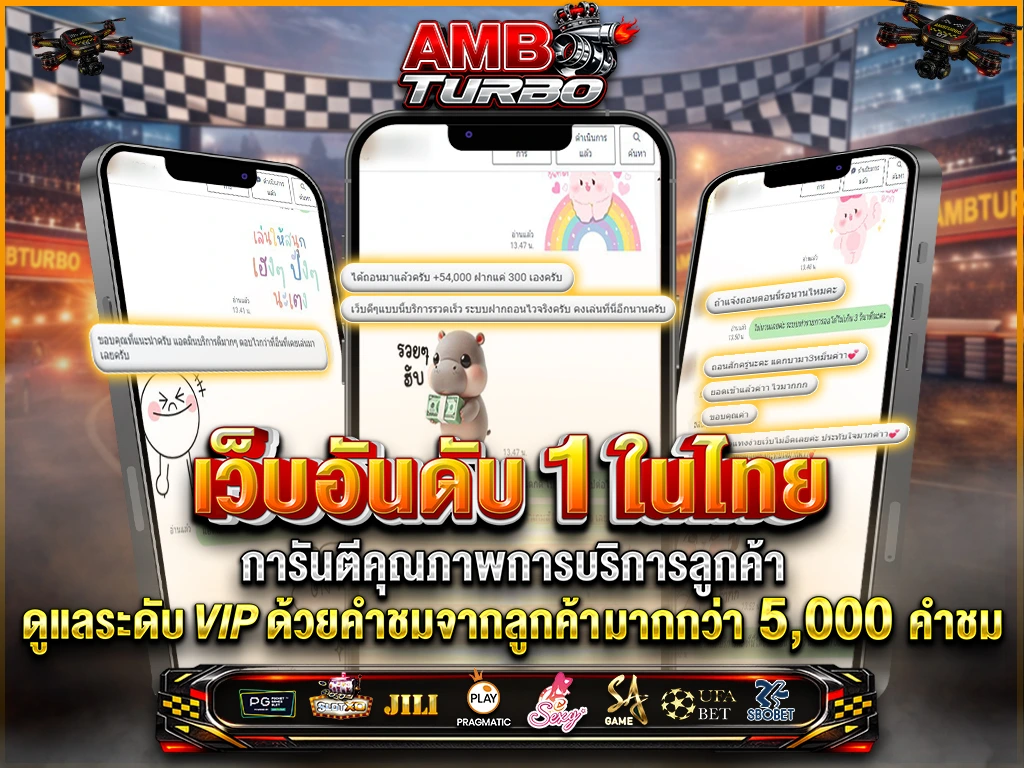 กำลังมาแรง ambturbo