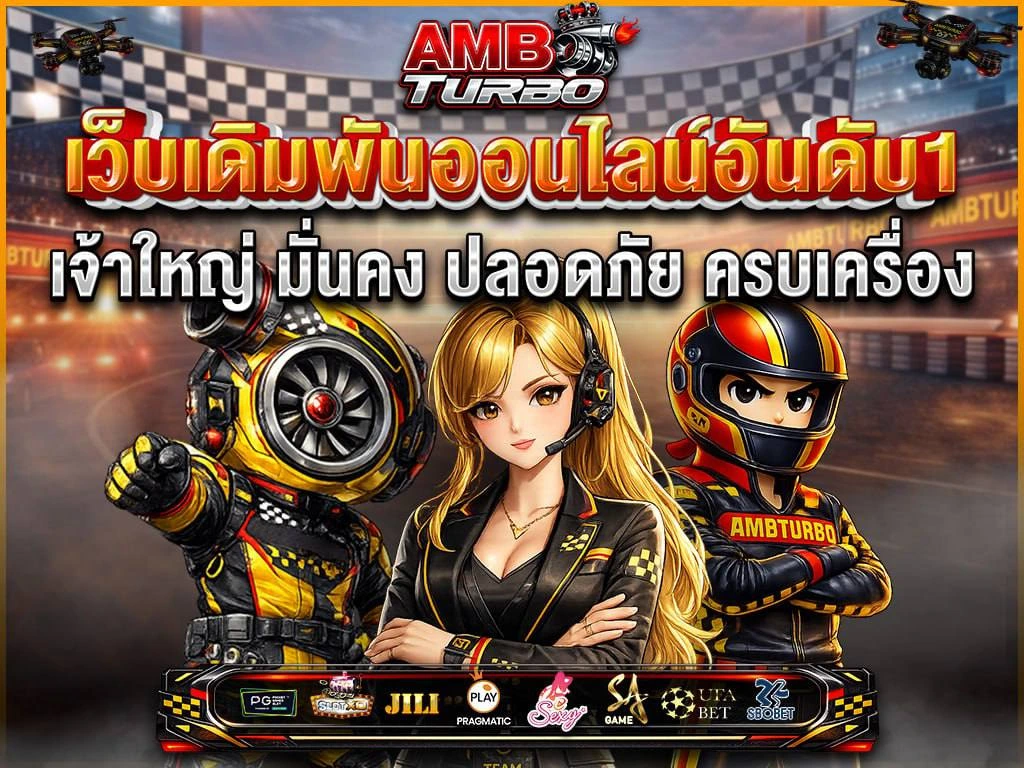 กำลังมาแรง ambturbo