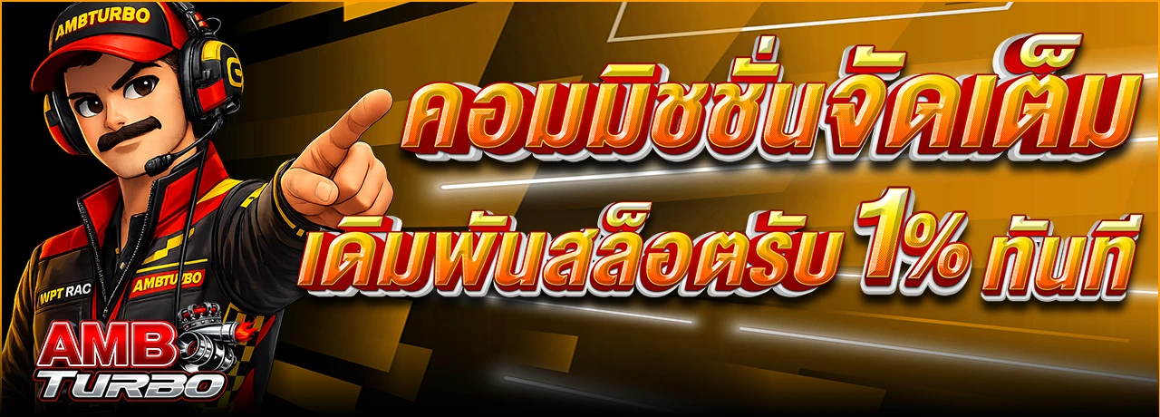 ambturbo banner
